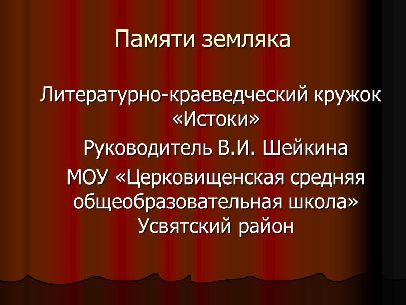 Иногда мы не осознаём, что живём в одно время и на одной земле с